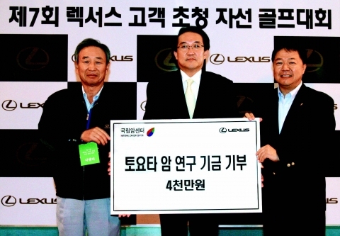 렉서스, 국립암센터에 암 연구 기금 전달