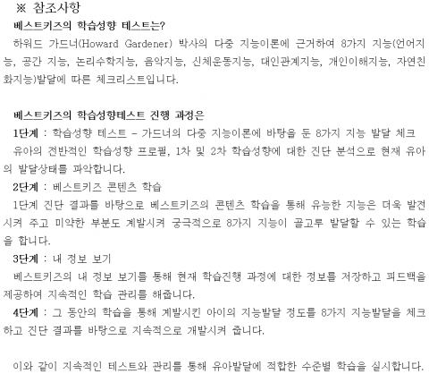 베스트키즈 성향테스트 과정 설명