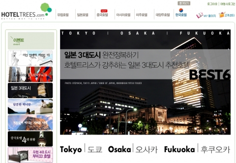호텔트리스 웹사이트