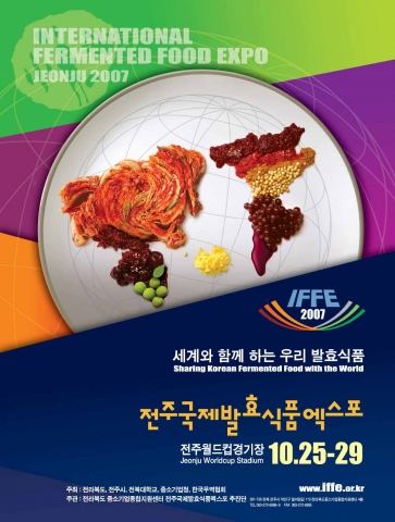 2007 전주국제발효식품엑스포 포스터