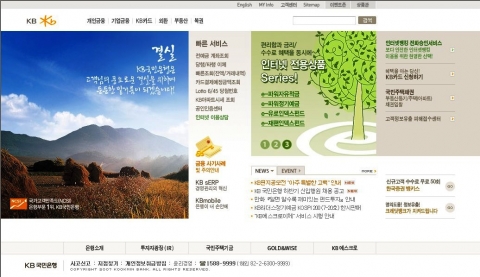 KB국민은행 홈페이지 메인