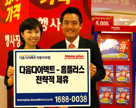 다음다이렉트, 홈플러스와 전략적 제휴 체결