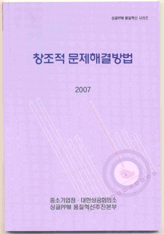 상의, ‘창조적 문제해결방법’ 책자 발간