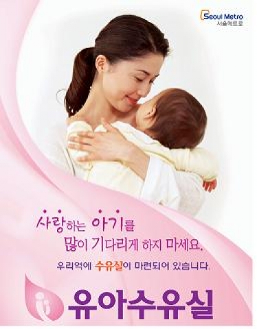 지하철역사에 수유실이 생겼어요