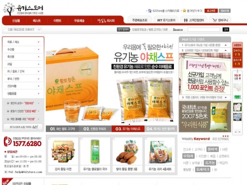 유기스토어 리뉴얼 메인페이지