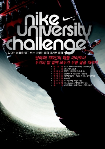 Nike+ University Challenge Run 포스터
