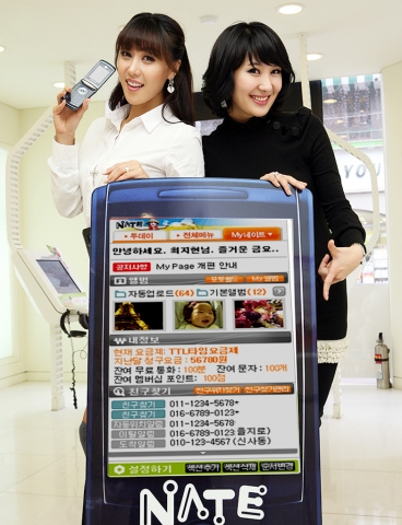 SK텔레콤, 나만의 무선인터넷 ‘My네이트’ 오픈