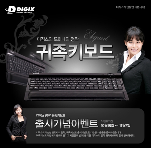 디직스 키보드 출시 이벤트 진행(디직스홈페이지 참고)