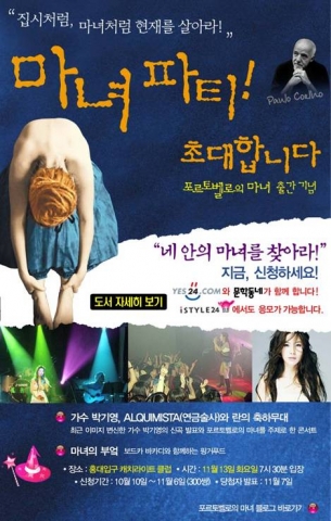 마녀파티 포스터