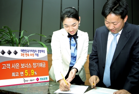 경남은행, 연 5.9% 정기예금 특판