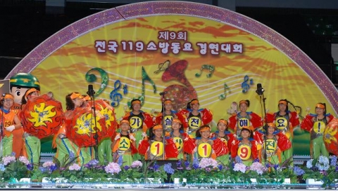 전국 119소방동요대회 