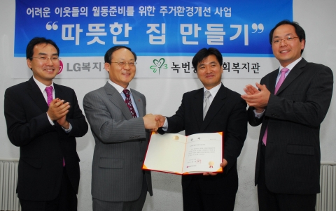 LG복지재단이 어려운 이웃의 따뜻한 겨울나기를 돕기 위해 '따뜻한 집 만들기'사업을 전개한다. 사진은 19일 LG복지재단 정윤석 상무(왼쪽 두번째)가 녹번종합사회