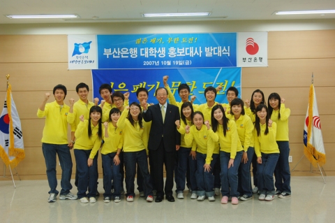 부산은행, 제1기 부산은행 대학생 홍보대사 출범