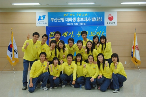 부산은행, 제1기 부산은행 대학생 홍보대사 출범
