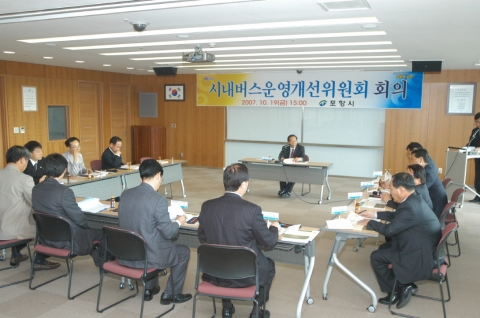 포항시가 시내버스 정책의 개발 및 투명성 확보, 시내버스 회사의 경영개선을 위해 “포항시 시내버스운영개선위원회”를 10월 19일 오후 3시 시청 소회의실에서 열렸다.
