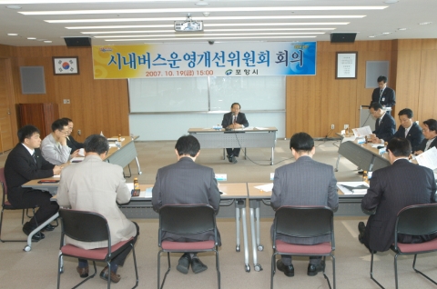 포항시가 시내버스 정책의 개발 및 투명성 확보, 시내버스 회사의 경영개선을 위해 “포항시 시내버스운영개선위원회”를 10월 19일 오후 3시 시청 소회의실에서 열렸다.