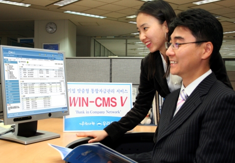 우리은행, WIN-CMS V 서비스 실시