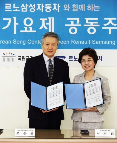 르노삼성자동차(대표이사: 장 마리 위르띠제)가 이달 31일 국립극장에서 제4회 한국가요제를 개최한다. 사진은 지난 제3회 한국가요제 때 이 회사 전사커뮤니케이션 본부장인 조돈영 부사장과 국립극장 신선희 극장장이 조인식을 체결했던 모습