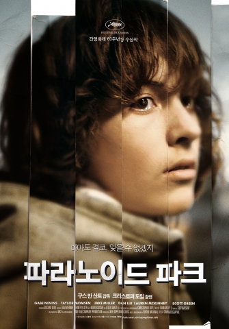 <파라노이드 파크> 포스터