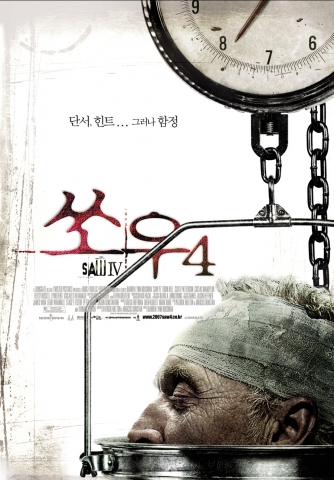 영화 &lt;쏘우4&gt;  포스터