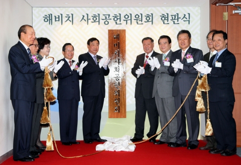 정몽구 현대·기아차 회장은 22일 오전, 현대차 계동사옥에서 7인의 사회공헌위원 및 각계 각층의 주요 인사 50여명이 참석한 가운데 사회공헌 기금을 운용할 ‘해비치 사회공헌위원회’