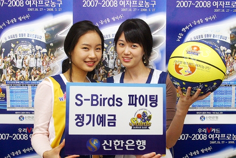 신한은행 ‘S-Birds 파이팅 정기예금’ 판매