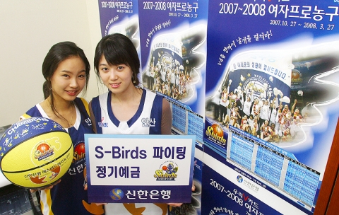 신한은행 ‘S-Birds 파이팅 정기예금’ 판매