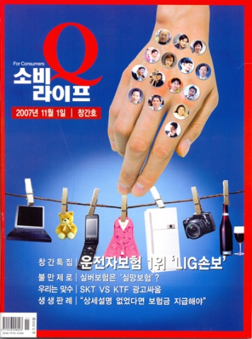 
소비라이프Q 창간호 표지사진