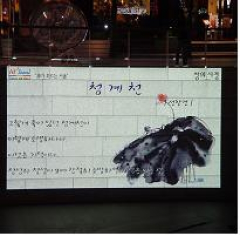 청계천 모전교 빔 프로젝트 표출