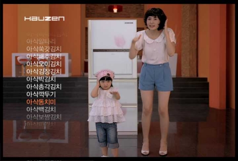 삼성전자 08년형 하우젠 아삭 김치냉장고 시보광고 편