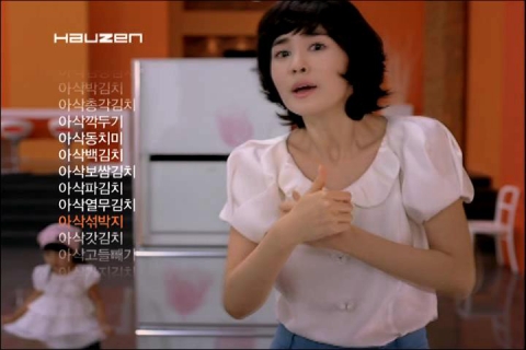 삼성전자 08년형 하우젠 아삭 김치냉장고 시보광고 편