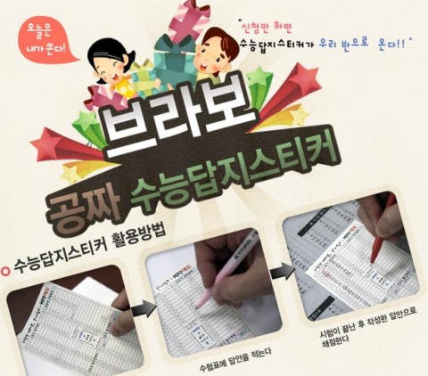 전국 고3 학급에 수능 정답지스티커를 무료 제공하는 비타에듀 메인화면