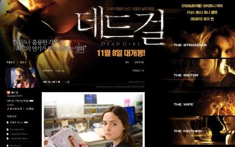 ‘데드걸’ 잔잔한 여운이 느껴지는 공식블로그 오픈