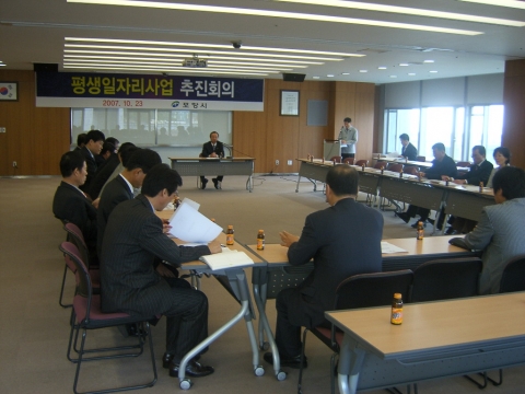 평생일자리창출 사업시행을 위한 지침시달회의