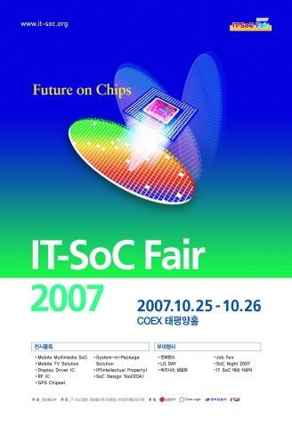 IT SoC 페어 2007 포스터