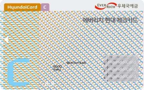 현대카드, 우체국 특화 에버리치 체크카드 출시