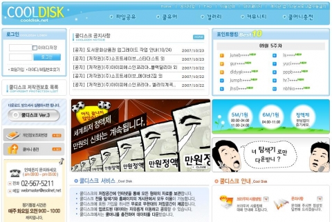 쿨디스크, ‘해쉬값’ 기반의 ‘저작권 보호관리시스템’ 첫 선