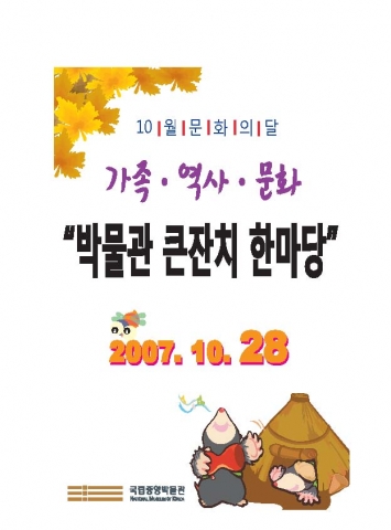 국립중앙박물관, 가족·역사·문화 ‘박물관 큰잔치 한마당’ 개최