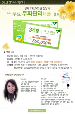 탈모닷컴 제7차 무료 두피관리체험단 모집 내용