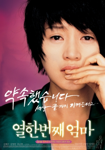 ‘열한번째 엄마’ 김혜수, 누가 그녀를 울렸나?