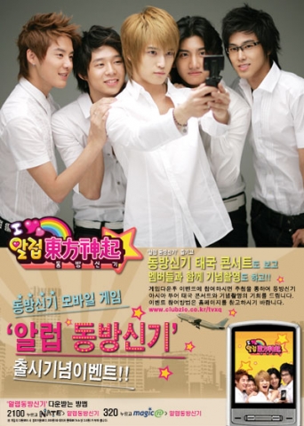 동방신기 모바일 게임 나온다