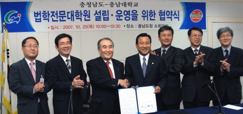 충남대- 충청남도, 법학전문대학원 협약 체결