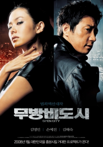 ‘무방비도시’ 티저포스터 공개