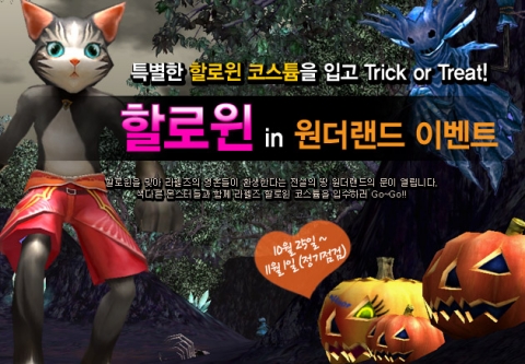 라펠즈, 원더랜드에서 즐기는 가을밤의 특별한 할로윈