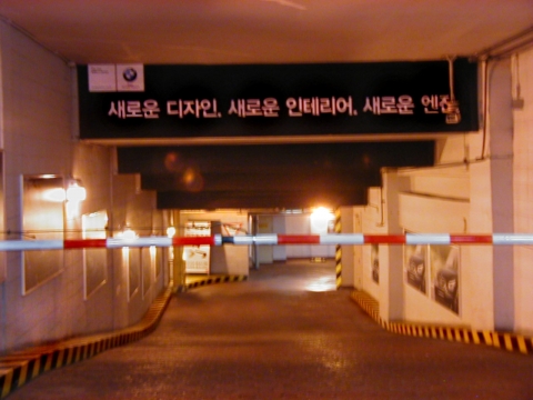 지하주차장벽면과 천정배너형