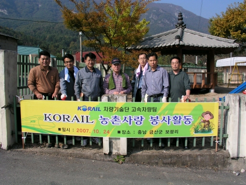 코레일 차량기술단, 농촌 일손 돕기 ‘구슬땀’