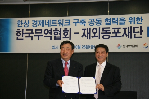한국무역협회 이희범 회장(좌)과 재외동포재단 이구홍 이사장(우)이 MOU체결 서명 후 찍은 환하게 웃는 모습