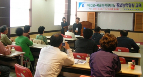 한국PR전문가교육원, ‘경기도 농업기술원 농업경영인’ 대상 홍보교육 실시