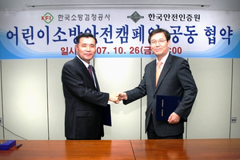 10월 16일(금) 체결한 어린이소방안전 캠페인 공동 협약