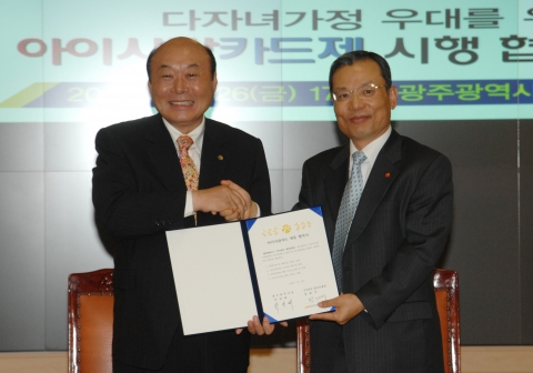 박광태 광주시장은 26일 오후 비즈니스룸에서 정태석 광주은행장과 다자녀가정이 물품구입시 할인해 주는 아이사랑카드제 시행 협약식을 가졌다